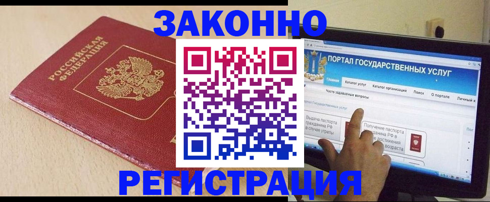 прописка 2025 в Невельске